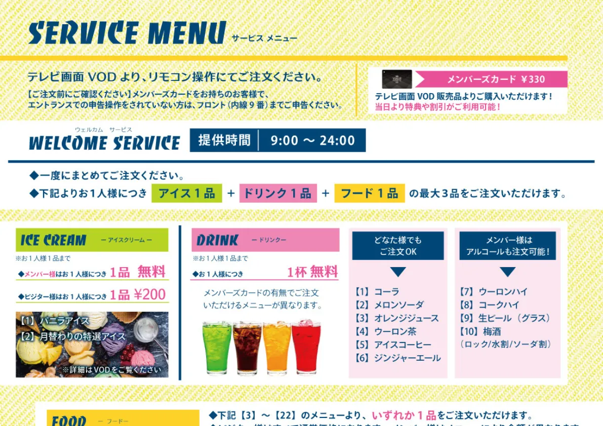 ウェルカムサービスと平日限定ランチ＆ディナー